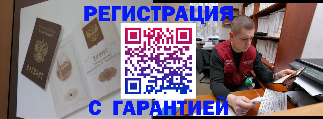 временная регистрация недорого в Ступино
