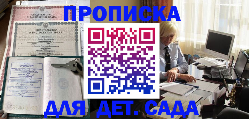 купить прописку в Ступино