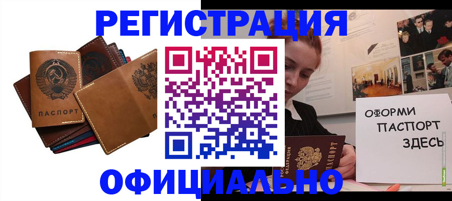 прописка штамп в Ступино